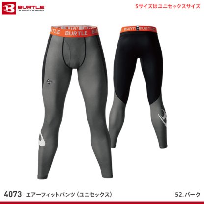 【バートル】BURTLEエアーフィットパンツ(ユニセックス)【4073】 - 作業服・鳶服・工具・安全帯・安全靴の激安通販 | ワークショップ三和