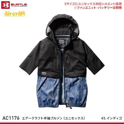 バートル】BURTLE春夏作業服【AC1176エアークラフト半袖ブルゾン