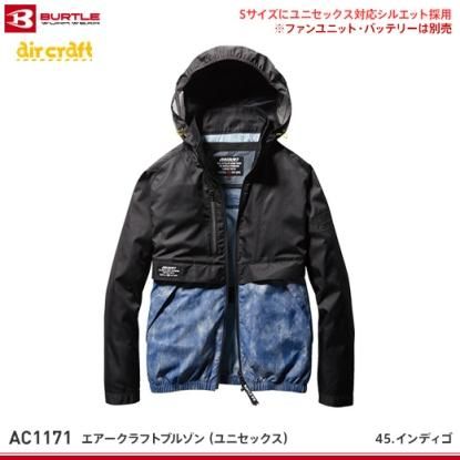 【バートル】BURTLE春夏作業服【AC1171エアークラフトブルゾン】 　 - 作業服・鳶服・工具・安全帯・安全靴の激安通販 | ワークショップ三和