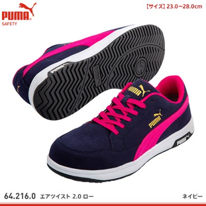 プーマ】PUMA安全靴【ヘリテイジ/エアツイスト2.0】 - 作業服・鳶服