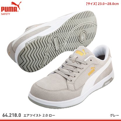 プーマ】PUMA安全靴【ヘリテイジ/エアツイスト2.0】 - 作業服・鳶服