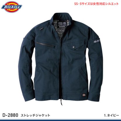 【Dickies】ディッキーズ作業服(年間物)【D-2880ストレッチジャケット】 - 作業服・鳶服・工具・安全帯・安全靴の激安通販 |  ワークショップ三和