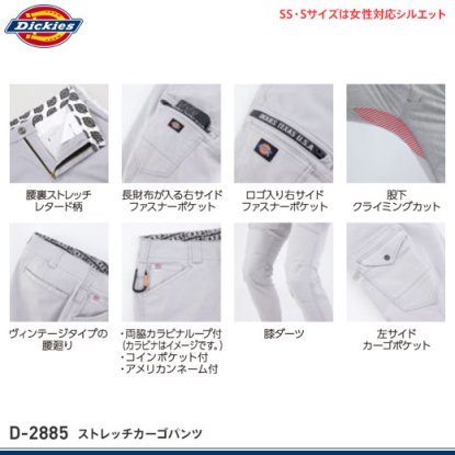 Dickies】ディッキーズストレッチカーゴパンツ(年間物)【D-2885