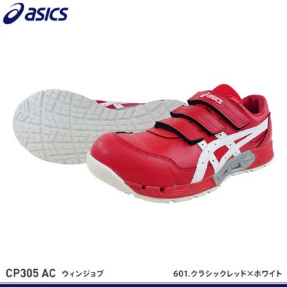 アシックス安全靴CP305AC100 ホワイト/ホワイト 27.5cm