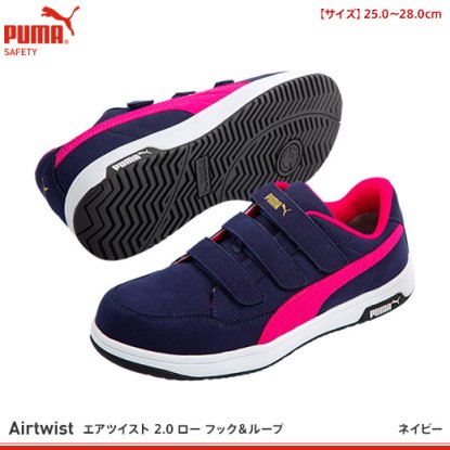 プーマ】PUMA安全靴【エアツイスト2.0 ロー フック＆ループ】 - 作業服