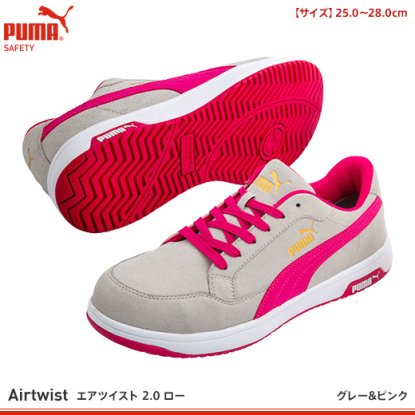 プーマ】PUMA安全靴【エアツイスト2.0 ロー】 - 作業服・鳶服・工具