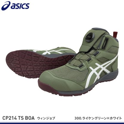 アシックス　安全靴　CP214　BOA　ライケングリーン×ホワイト　26cmグリーン