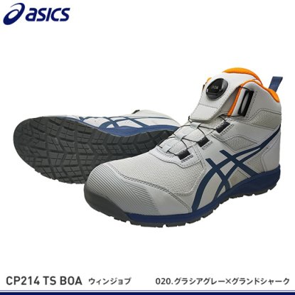 アシックス安全靴】ウィンジョブCP214 TS Boa【FCP214 TS Boa