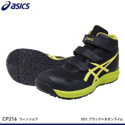 お買得限定品☆夏売れ筋 アシックス安全靴CP216カラー001（ブラック 