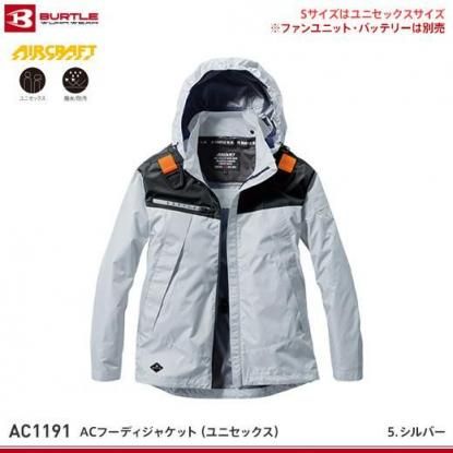 バートル】BURTLE春夏作業服【AC1191 ACフーディジャケット】 - 作業服