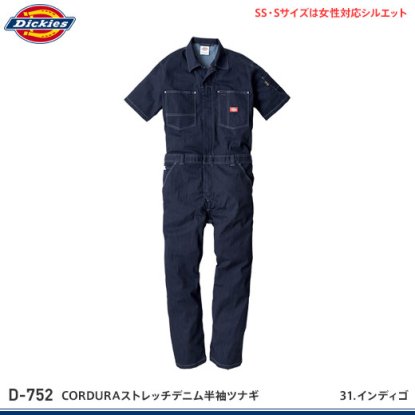 【Dickies】ディッキーズ作業服(春夏)【D-752ストレッチデニム半袖ツナギ】 - 作業服・鳶服・工具・安全帯・安全靴の激安通販 |  ワークショップ三和