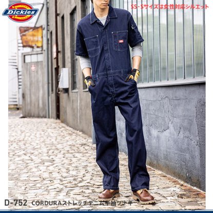 Dickies】ディッキーズ作業服(春夏)【D-752ストレッチデニム半袖ツナギ