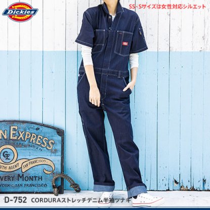 Dickies】ディッキーズ作業服(春夏)【D-752ストレッチデニム半袖ツナギ