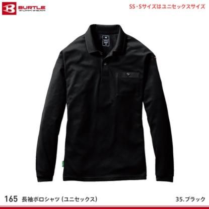 バートル】BURTLEポロシャツ【長袖ポロシャツ165】 - 作業服・鳶