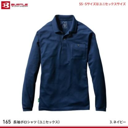 BURTLE　長袖ポロシャツ　4枚セット バートル】BURTLEポロシャツ【長袖ポロシャツ165】 - 作業服・鳶
