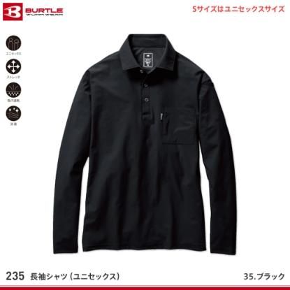 バートル】BURTLEポロシャツ【長袖ポロシャツ235】 - 作業服・鳶服