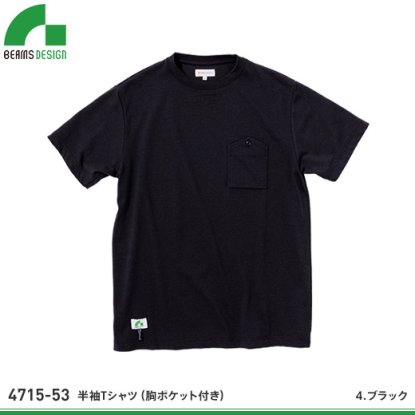 【ビームスデザイン】BEAMS SESIGN Tシャツ【半袖Tシャツ4715-53】|桑和(ビームス) -  作業服・鳶服・工具・安全帯・安全靴の激安通販 | ワークショップ三和