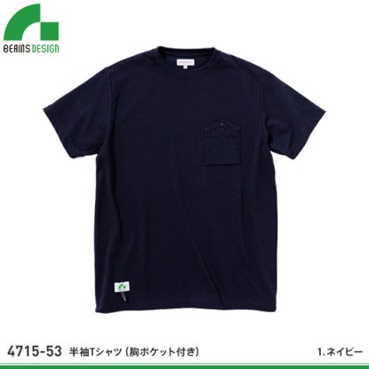 【ビームスデザイン】BEAMS SESIGN Tシャツ【半袖Tシャツ4715-53】|桑和(ビームス) -  作業服・鳶服・工具・安全帯・安全靴の激安通販 | ワークショップ三和