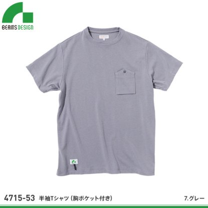 【ビームスデザイン】BEAMS SESIGN Tシャツ【半袖Tシャツ4715-53】|桑和(ビームス) -  作業服・鳶服・工具・安全帯・安全靴の激安通販 | ワークショップ三和