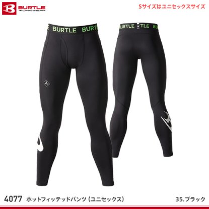 【バートル】BURTLEホットフィットパンツ(ユニセックス)【4077】 | メーカー: バートル | サイズ: S、M、L、XL | カラー:  (35)ブラック、(38)カモフラブラック | 備考: スーパープライスで提供 - 作業服・鳶服・工具・安全帯・安全靴の激安通販 | ワークショップ三和