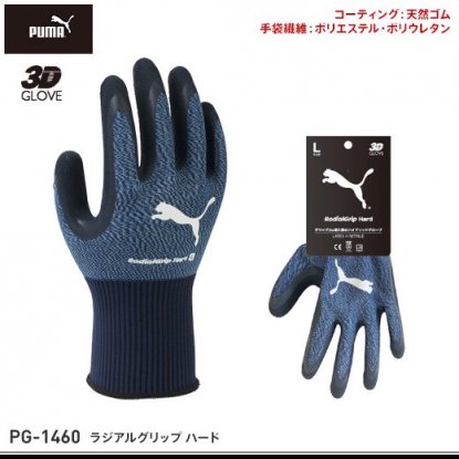 【プーマ】PUMAラジアルグリップハード【ゴム手袋】 | プーマ（PUMA）のグリップ力＆耐久性のハイブリッドグローブ -  作業服・鳶服・工具・安全帯・安全靴の激安通販 | ワークショップ三和