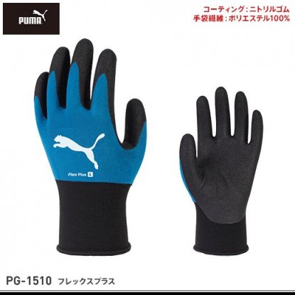 【プーマ】PUMAフレックスプラス【ゴム手袋】10双セット | プーマ（PUMA） | M、L、XL | ブルー -  作業服・鳶服・工具・安全帯・安全靴の激安通販 | ワークショップ三和