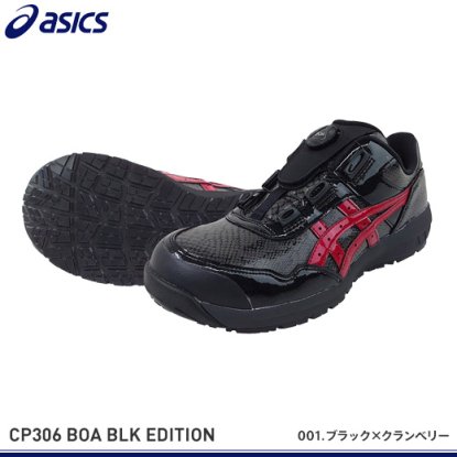 CP306 アシックス 限定 色 カラー 黒 赤 BOA 安全靴 新品 27.5CP306