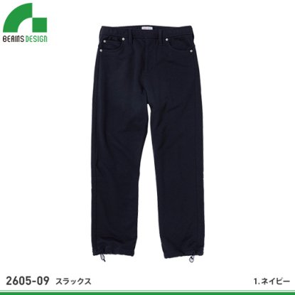 【ビームスデザイン】BEAMS DESIGN パンツ【スラックス2605-09】 | メーカー:桑和(ビームス) | サイズ:S、M、L |  カラー:(01)ネイビー、(07)グレー、(111)オリーブ - 作業服・鳶服・工具・安全帯・安全靴の激安通販 | ワークショップ三和