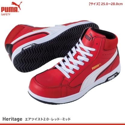 PUMA プーマ　安全靴 PUMA プーマ 安全靴 RIDER 2.0 MID（アスレチックライダー2.0） 63.354