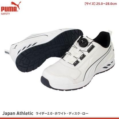 プーマ】PUMA安全靴【ライダー2.0ディスク ロー】 | ショップ名
