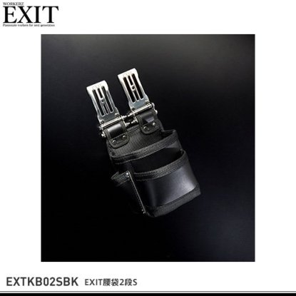 NEXT WORKERZ EXIT腰袋2段Ｓ | EXTKB02SBK - 作業服・鳶服・工具・安全 