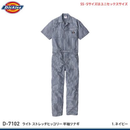 Dickies ディッキーズ D-7102ストレッチヒッコリー半袖ツナギ | 作業服(春夏) - 作業服・鳶服・工具・安全帯・安全靴の激安通販 |  ワークショップ三和