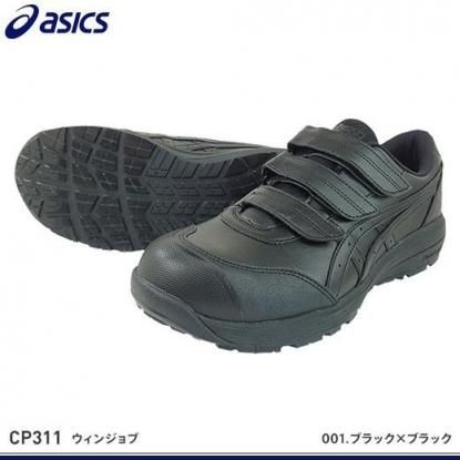 だいきんぐ アシックス安全靴ウィンジョブ CP311 ブラック　26.5㎝ アシックス] ウィンジョブ CP311 安全靴（1273A110）