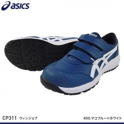 アシックス安全靴 | ウィンジョブCP311 - 作業服・鳶服・工具・安全帯