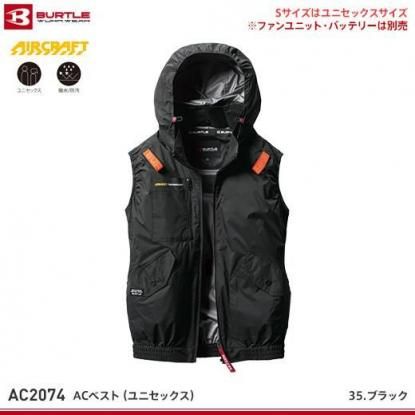 バートル　エアークラフト BURTLE バートル 空調作業服 作業着 エアークラフトベスト