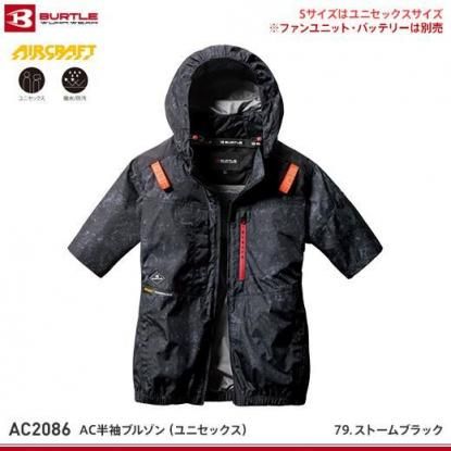 BURTLE AC2086 半袖ブルゾン Mサイズ バートル春夏作業服 | AC2086半袖ブルゾン - 作業服・鳶服・工具
