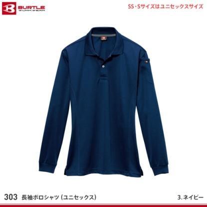 新品 バートル】BURTLEポロシャツ【長袖ポロシャツ303】 - 作業服・鳶 トップス