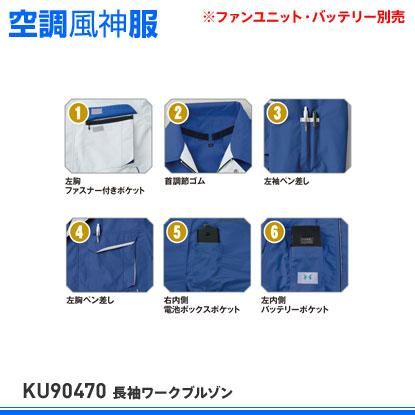 サンエス】春夏空調風神服【KU90470長袖ワークブルゾン】 - 作業