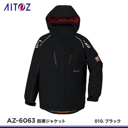 【アイトス】AITOZ防寒服【光電子防寒ジャケットAZ-6063】 - 作業 