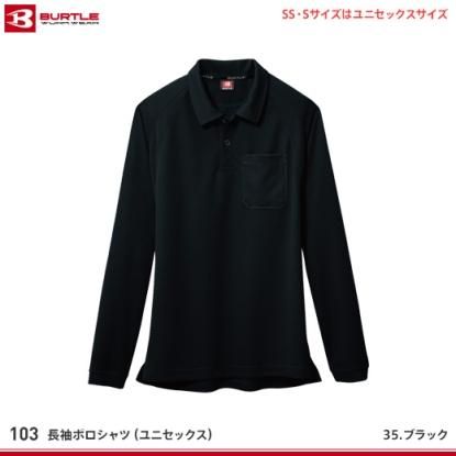 BURTLE　長袖ポロシャツ　4枚セット バートル 長袖 ポロシャツ ストレッチ 秋冬 厚手 ドライ 吸汗速