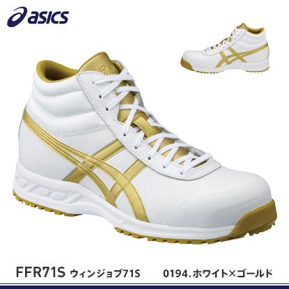 【JIS規格アシックス安全靴(日本製)】ウインジョブ71S【FFR71S】 - 作業服・鳶服・工具・安全帯・安全靴の激安通販 | ワークショップ三和