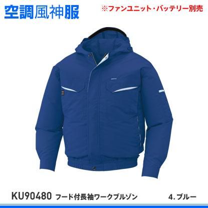 空調服　空調風神服　フード付き長袖ブルゾン Lサイズ フルセット 空調風神服 電動ファン用ウェア フード付長袖ワークブルゾン