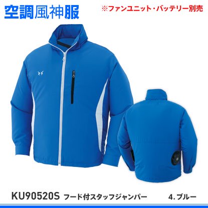 【サンエス】春夏空調服【KU90520Sフード付きスタッフブルゾン】 - 作業服・鳶服・工具・安全帯・安全靴の激安通販 | ワークショップ三和