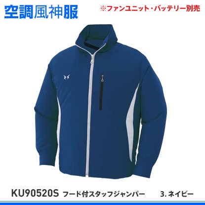 【サンエス】春夏空調服【KU90520Sフード付きスタッフブルゾン】 - 作業服・鳶服・工具・安全帯・安全靴の激安通販 | ワークショップ三和