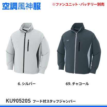 【サンエス】春夏空調服【KU90520Sフード付きスタッフブルゾン】 - 作業服・鳶服・工具・安全帯・安全靴の激安通販 | ワークショップ三和