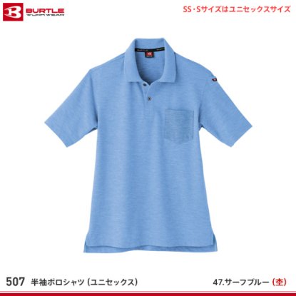 【バートル】BURTLEポロシャツ【半袖ポロシャツ507】 - 作業服・鳶服・工具・安全帯・安全靴の激安通販 | ワークショップ三和