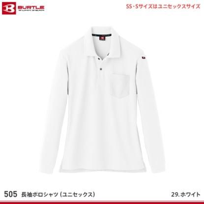 バートル] 505 長袖ポロシャツ