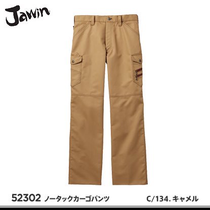 jawin】ジャウィン秋冬作業服【52302ノータックカーゴパンツ】 - 作業