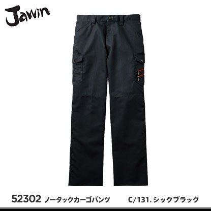 【jawin】ジャウィン秋冬作業服【52302ノータックカーゴパンツ】 - 作業服・鳶服・工具・安全帯・安全靴の激安通販 | ワークショップ三和