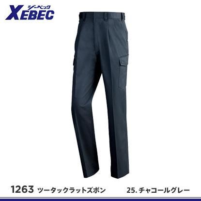 ジーベック】XEBEC秋冬作業ズボン【1263ラットズボン】 - 作業服